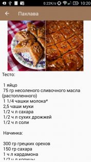 Кулинарная книга рецептов 4.2.2. Скриншот 2