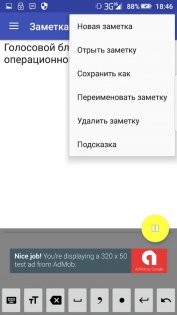 Голосовой блокнот 2.8.6. Скриншот 1