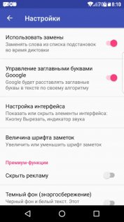Голосовой блокнот 2.8.6. Скриншот 3