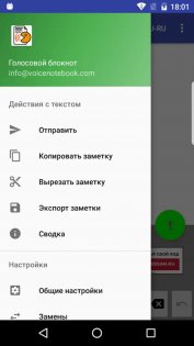 Голосовой блокнот 2.8.6. Скриншот 4