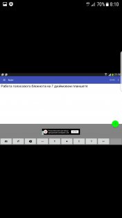 Голосовой блокнот 2.8.6. Скриншот 6
