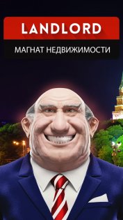 Landlord Tycoon 4.10.5. Скриншот 1