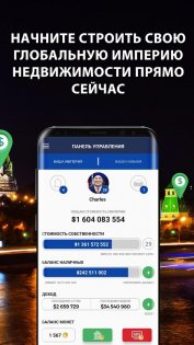 Landlord Tycoon 4.10.5. Скриншот 5