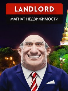 Landlord Tycoon 4.10.5. Скриншот 11