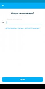 BlaBlaCar 5.200.0. Скриншот 2