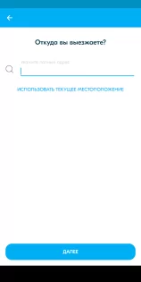 BlaBlaCar 5.209.0. Скриншот 2