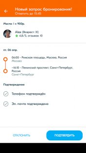 BlaBlaCar 5.200.0. Скриншот 4
