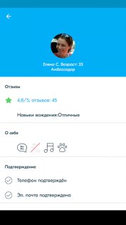 BlaBlaCar 5.183.0. Скриншот 5