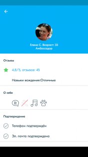 BlaBlaCar 5.200.0. Скриншот 5