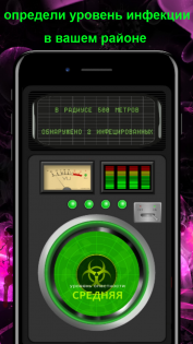 Zombie Radar 1.1.1. Скриншот 2