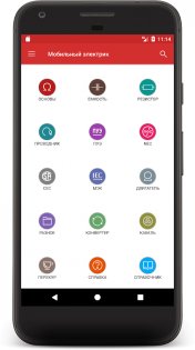 Мобильный электрик 5.6. Скриншот 1