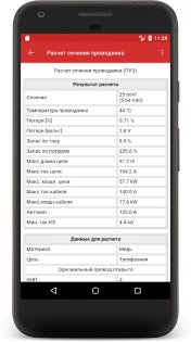 Мобильный электрик 5.6. Скриншот 4