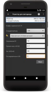 Мобильный электрик 5.6. Скриншот 6