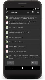 Мобильный электрик 5.6. Скриншот 7