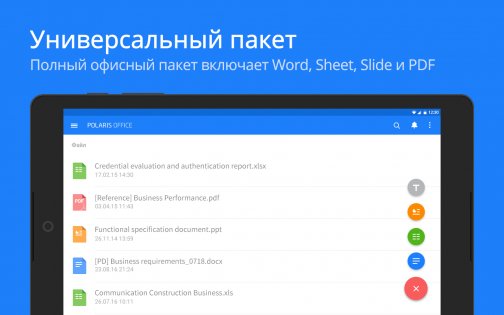 Polaris Office 9.9.0. Скриншот 10
