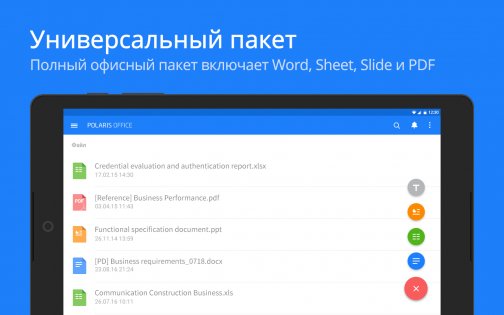 Polaris Office 9.9.9. Скриншот 10