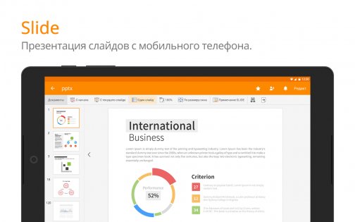 Polaris Office 9.9.9. Скриншот 13