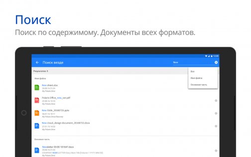 Polaris Office 9.9.0. Скриншот 15