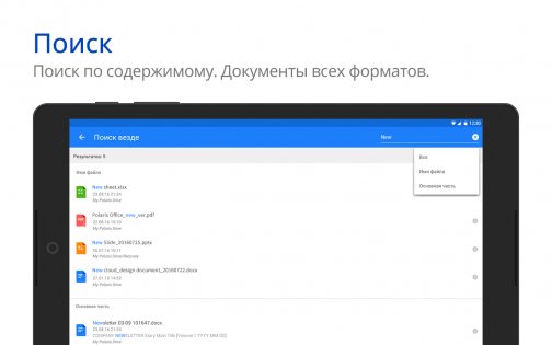 Polaris Office 9.9.9. Скриншот 15