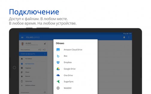 Polaris Office 9.9.9. Скриншот 16