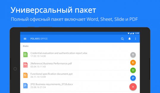 Polaris Office 9.9.0. Скриншот 18