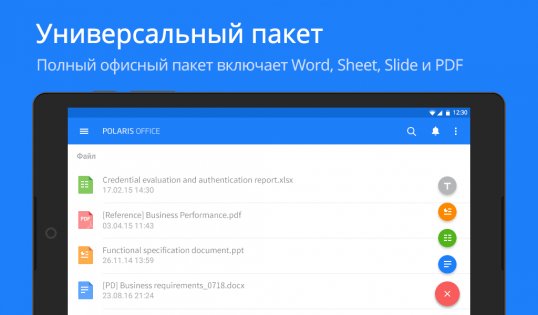 Polaris Office 9.9.9. Скриншот 18