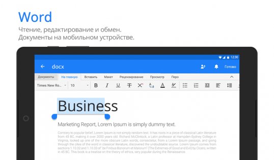 Polaris Office 9.9.9. Скриншот 19