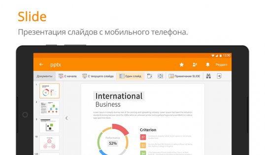 Polaris Office 9.9.9. Скриншот 21