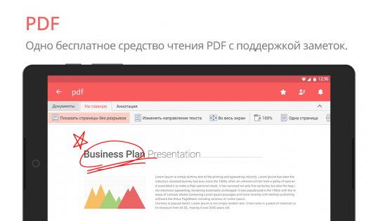 Polaris Office 9.9.9. Скриншот 22