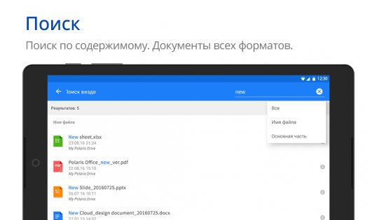 Polaris Office 9.9.0. Скриншот 23