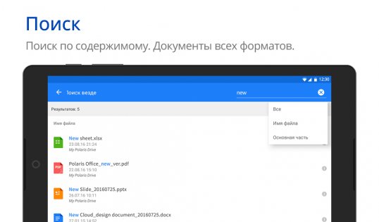 Polaris Office 9.9.9. Скриншот 23