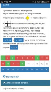 Билеты+ПДД 2025 Экзамен 9.17. Скриншот 2