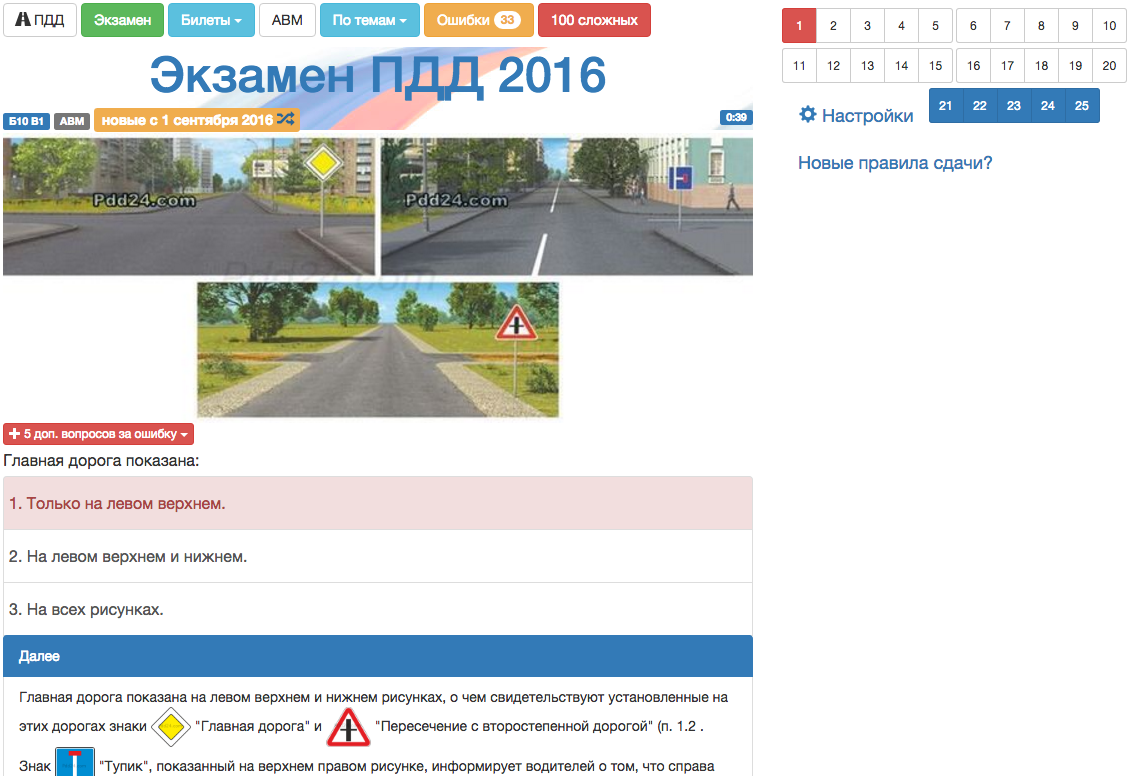 Какие вопросы не входят в экзамен пдд после лишения прав
