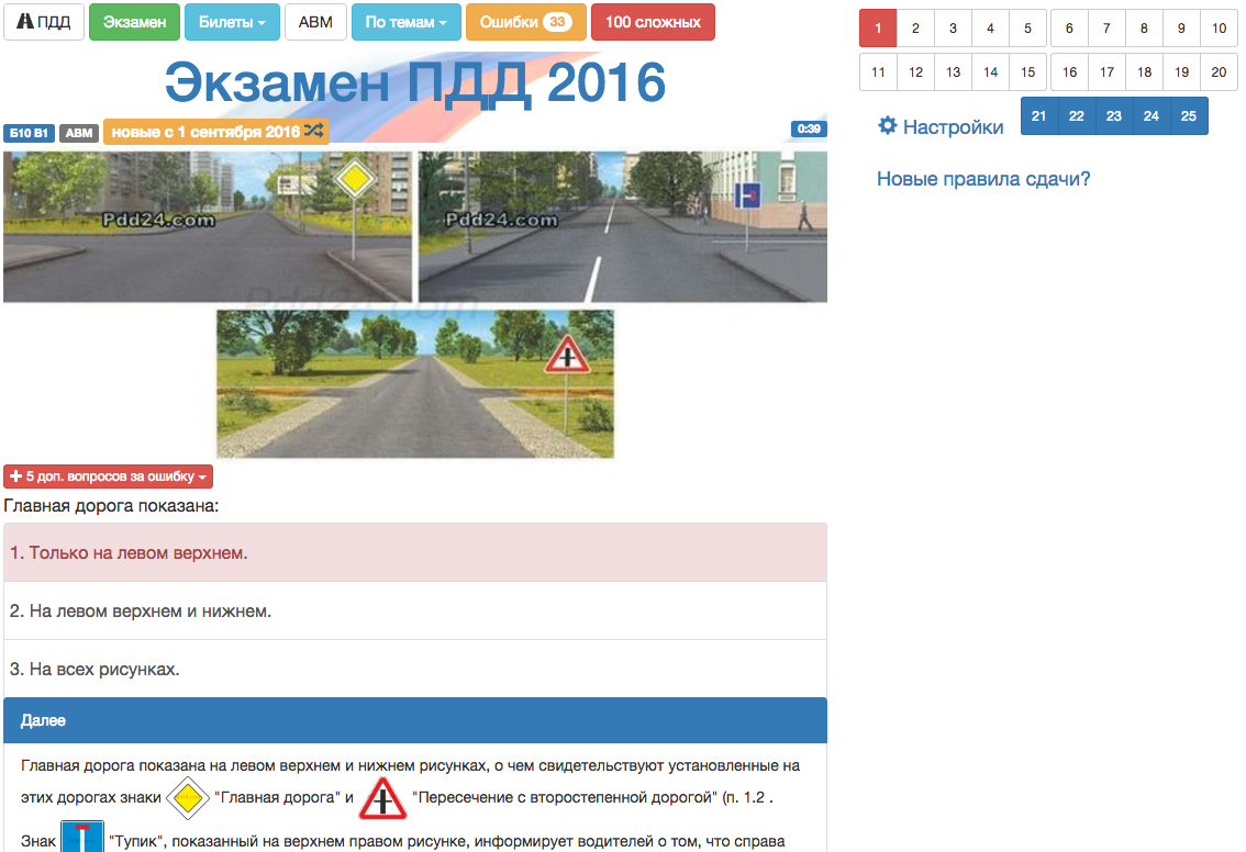 Скачать приложение правила пдд 2016.