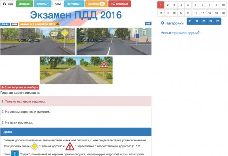 Билеты+ПДД 2025 Экзамен 9.17. Скриншот 10