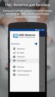 СМС Визитка 7.1.0.6. Скриншот 2