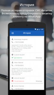СМС Визитка 7.1.0.6. Скриншот 5