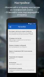 СМС Визитка 7.1.0.6. Скриншот 6