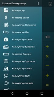 Мульти Калькулятор 1.8.6. Скриншот 1