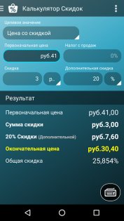 Мульти Калькулятор 1.9.2. Скриншот 5