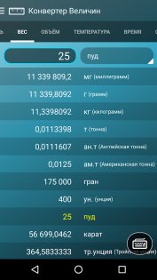 Мульти Калькулятор 1.8.6. Скриншот 7