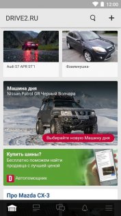DRIVE2 3.120.921. Скриншот 1