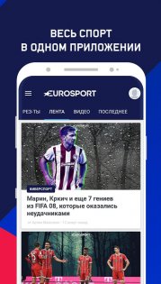 Eurosport 8.3.1. Скриншот 4