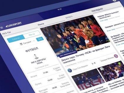 Eurosport 8.8.5. Скриншот 6