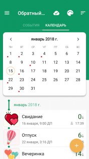 Виджет отсчета времени 10.0. Скриншот 2