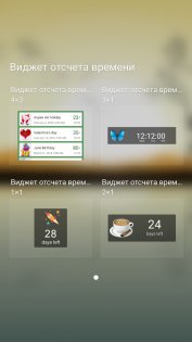 Виджет отсчета времени 10.0. Скриншот 8