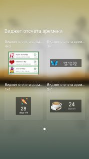 Виджет отсчета времени 9.8. Скриншот 8