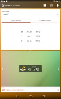 Виджет отсчета времени 10.0. Скриншот 23