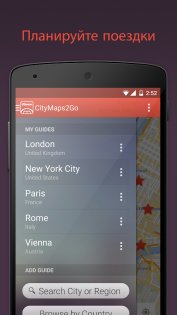 CityMaps2Go – офлайн-карты 13.1.0. Скриншот 3