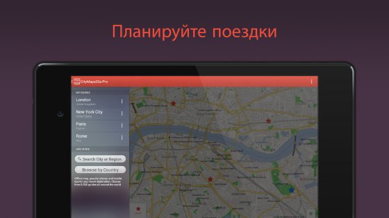 CityMaps2Go – офлайн-карты 13.1.0. Скриншот 15